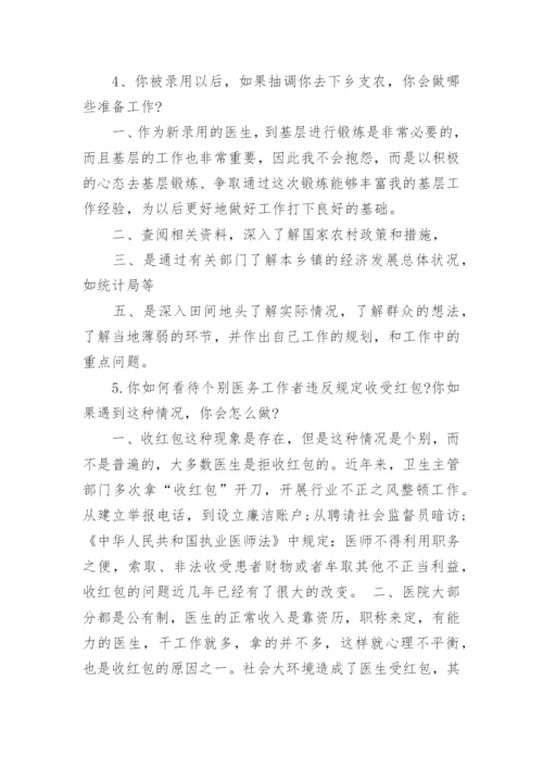 医院面试常见问题及答案.docx