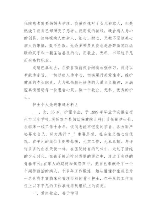 护士个人先进事迹材料范文.docx
