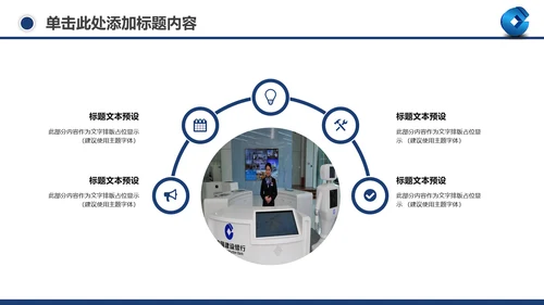 善建者行中国建设银行工作总结PPT模板