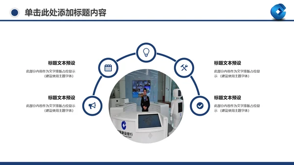 善建者行中国建设银行工作总结PPT模板