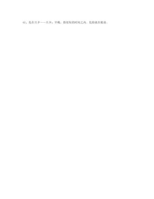 最火高考必备高频成语学习资料大全.docx