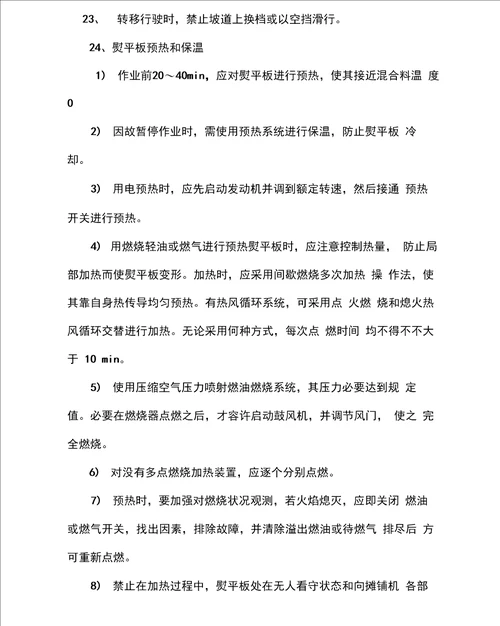 沥青混合料摊铺机操作规程样本