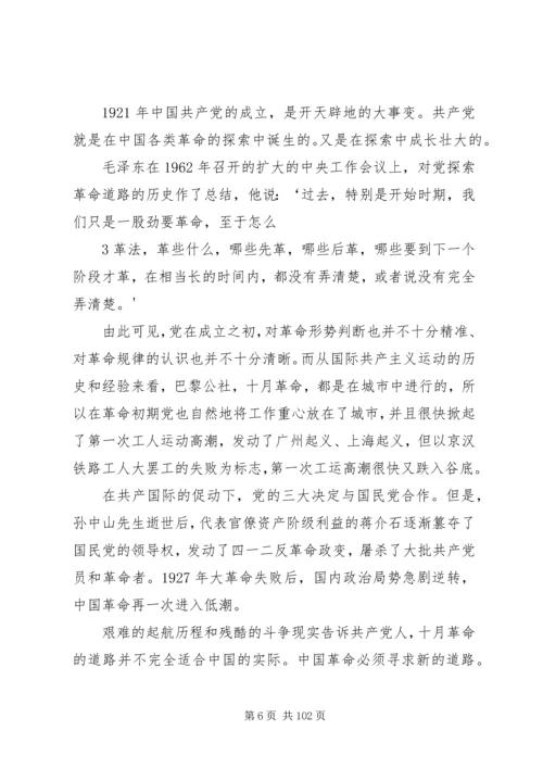 纪念建党90周年党课学习材料.docx