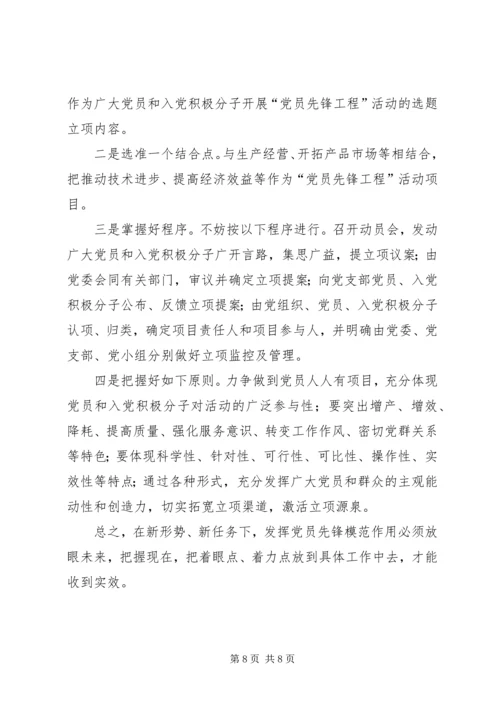 新形势、新任务下如何发挥发挥党员先锋模范作用.docx