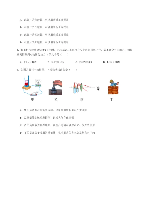 滚动提升练习广东广州市第七中学物理八年级下册期末考试同步训练试卷（含答案解析）.docx