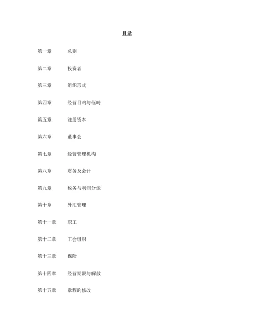 投资有限公司管理综合章程.docx