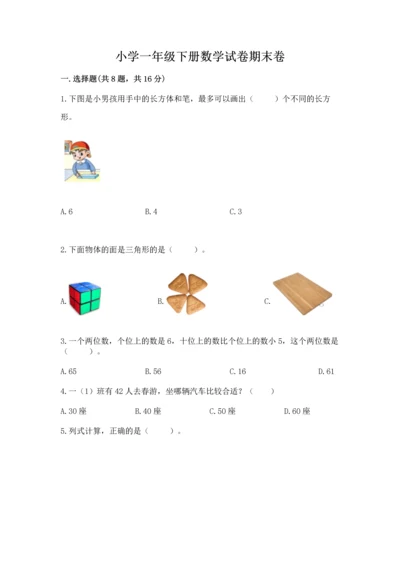 小学一年级下册数学试卷期末卷及免费下载答案.docx