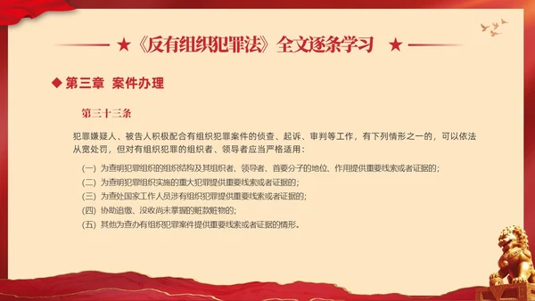 红色大气党建党课学习解读反有组织犯罪法课件PPT