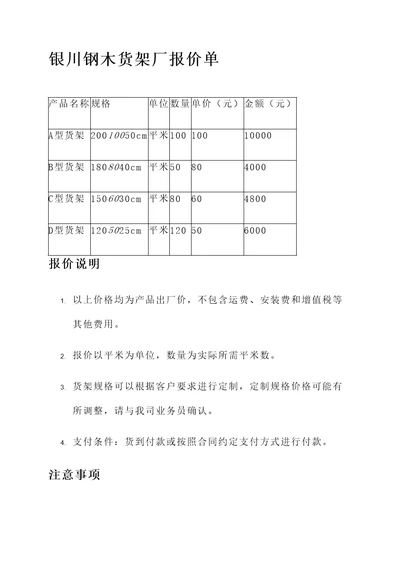 银川钢木货架厂报价单