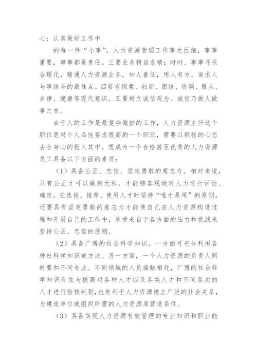 工商管理实习报告.docx