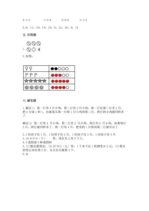 北师大版一年级上册数学期中测试卷精品（巩固）.docx