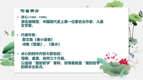 7 散文诗二首 荷叶母亲 课件