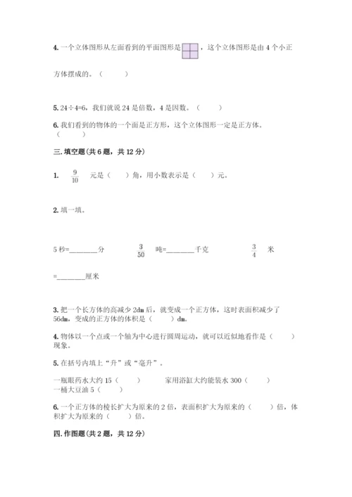 人教版五年级下册数学期末测试卷及参考答案(夺分金卷).docx