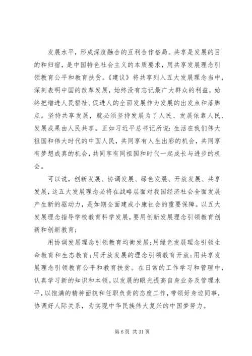 五大发展理念报告总结3篇.docx