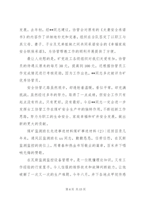 煤矿事迹材料4篇.docx