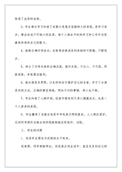 2022有关品德与社会教学总结范文汇总五篇