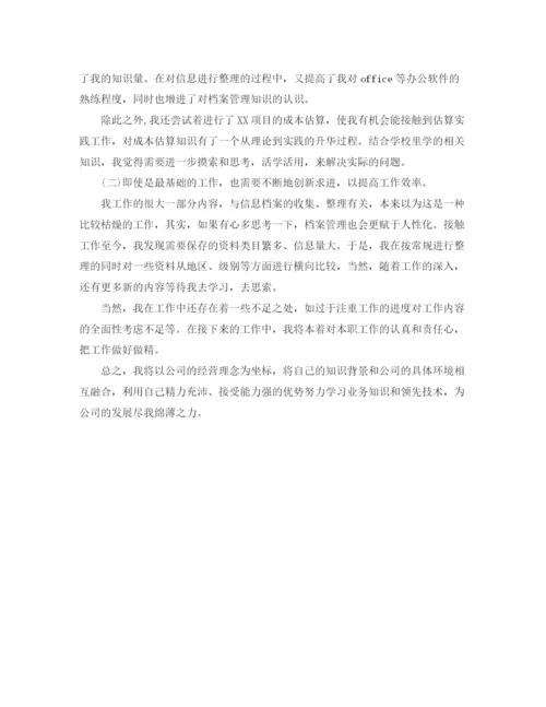 精编之公司员工年终总结范文.docx