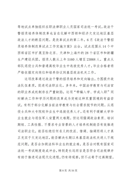 司法改革年度工作报告 (3).docx