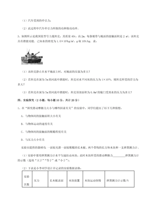 第二次月考滚动检测卷-重庆市巴南中学物理八年级下册期末考试难点解析试题（解析版）.docx