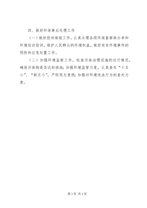 环保局XX年工作计划 (7).docx