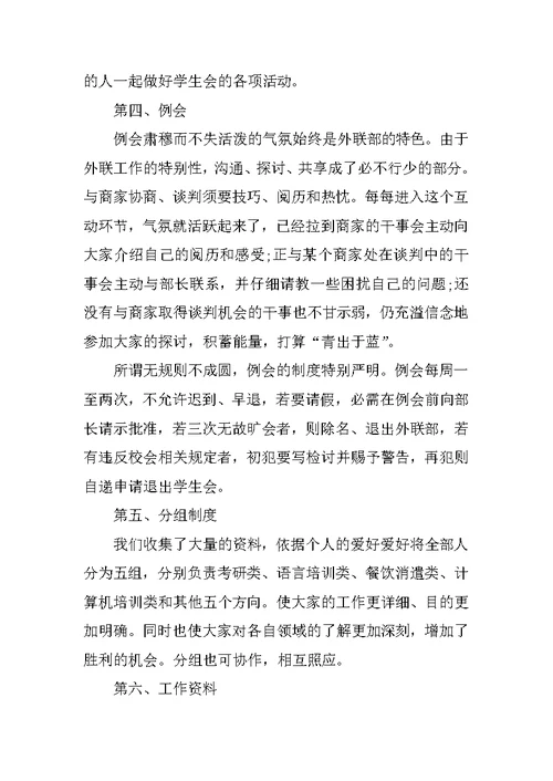 外联部工作心得感悟精选10篇