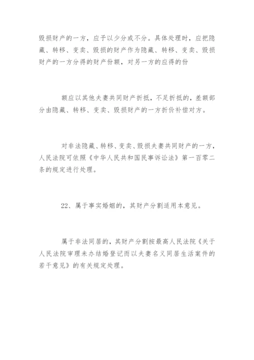 新婚姻法离婚财产分割规定.docx