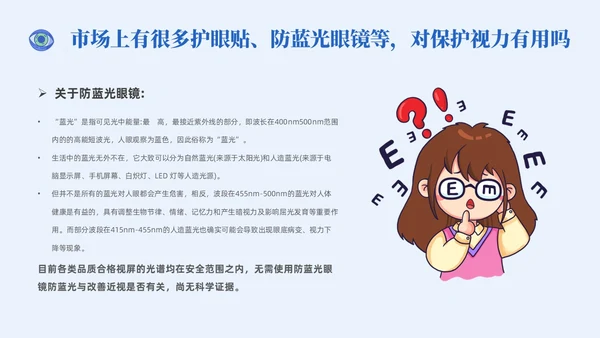 插画风简约形状眼镜预防近视近视防控家长会