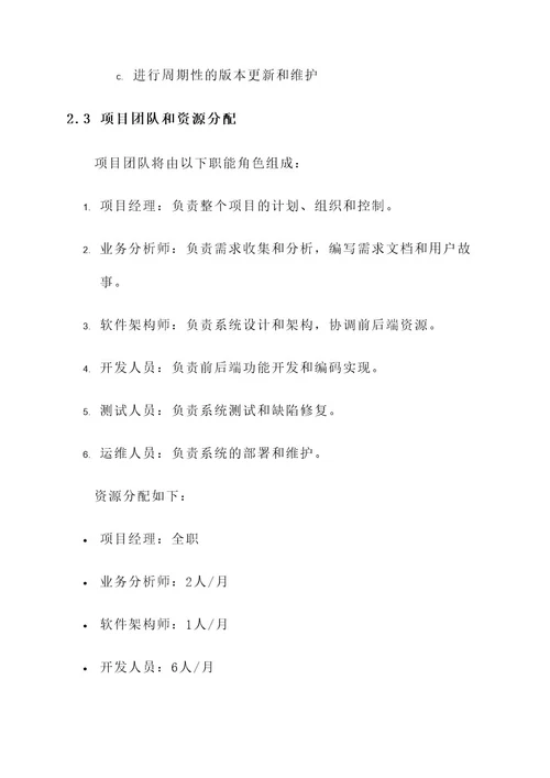 项目管理的基本要求和方案