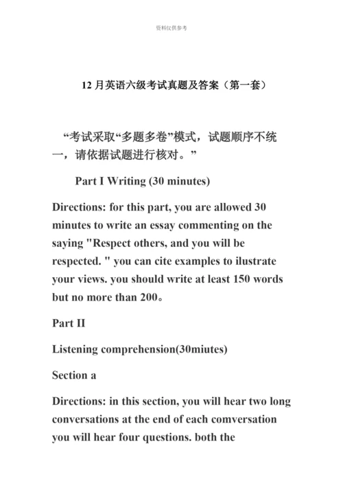 大学英语六级考试真题模拟含答案解析三套全.docx