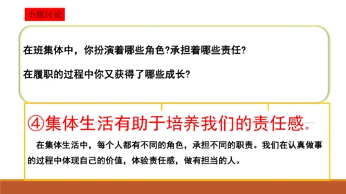 （核心素养目标）7.1集体生活成就我 课件(共25张PPT)