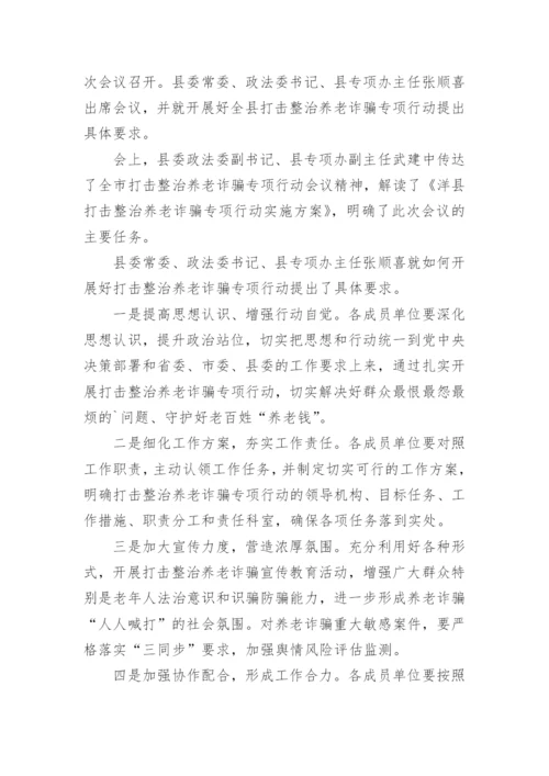 老年人防诈骗简报.docx