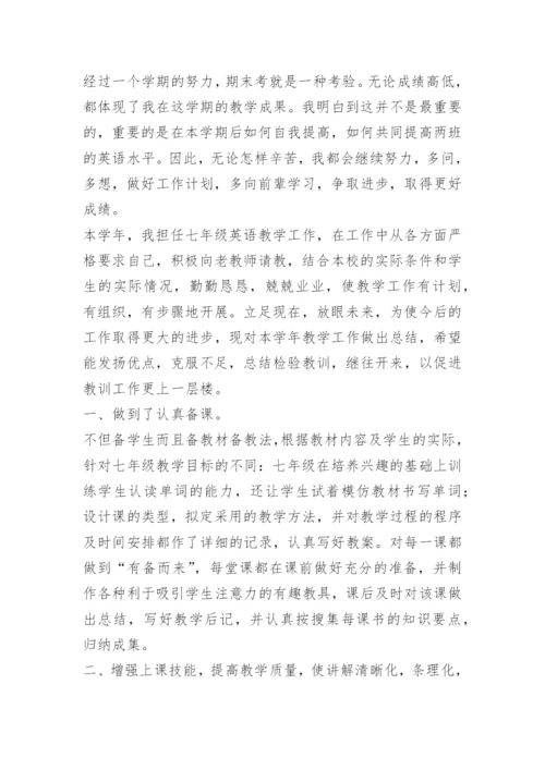 初中英语教学总结.docx