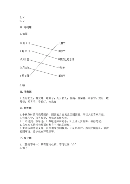 新部编版小学二年级上册道德与法治期末测试卷及完整答案【有一套】.docx