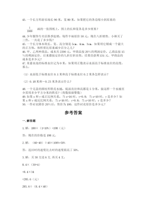 六年级小升初数学解决问题50道带答案（精练）.docx