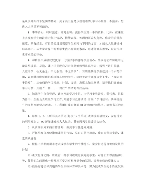 精编之上学期高二班主任工作计划范文.docx