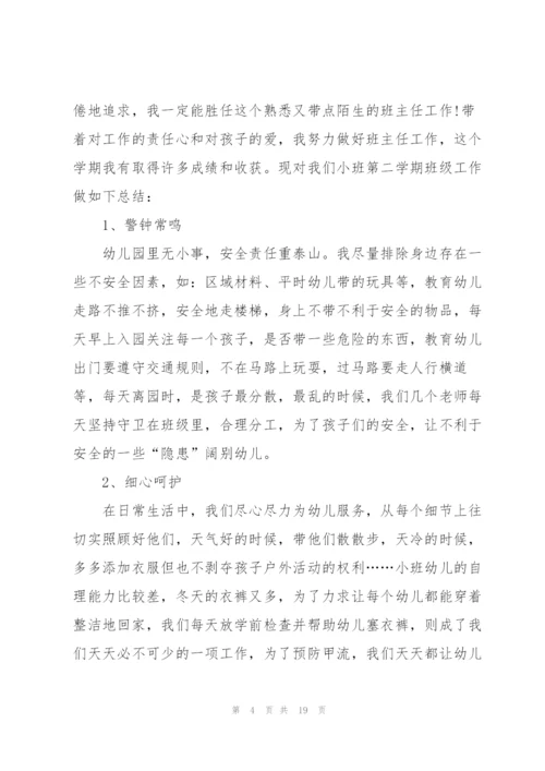 小班教育工作心得体会.docx