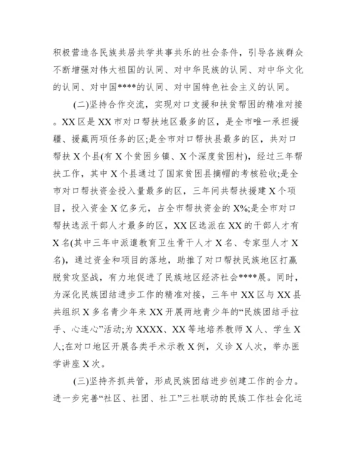 民族团结进步创建工作汇报材料【12篇】.docx