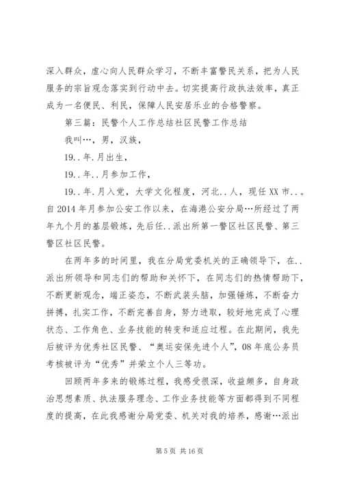 交通民警个人工作总结(精选多篇).docx