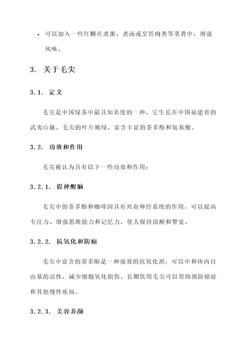 红糖和毛尖的功效和作用