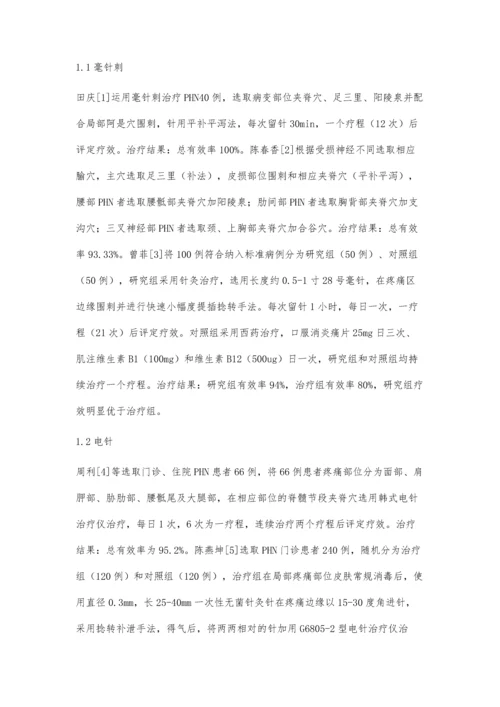 以针灸为主治疗带状疱疹后遗神经痛的研究近况.docx