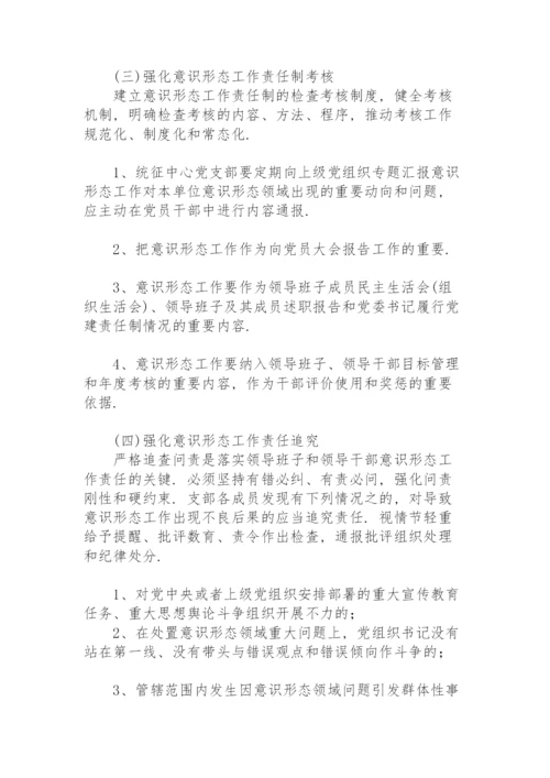 学校意识形态工作实施方案3篇.docx