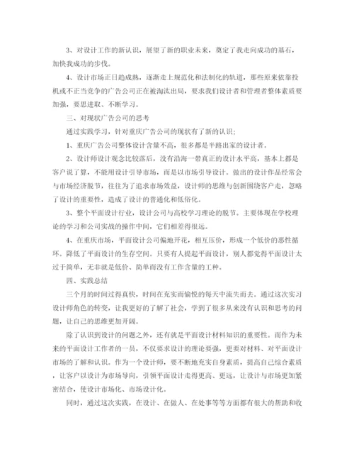 精编之实习平面设计师工作总结范文.docx