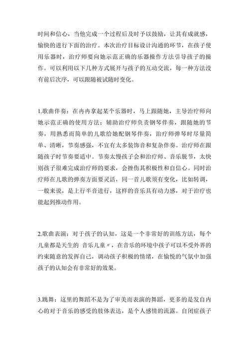 自闭症儿童特殊教育的探讨论文