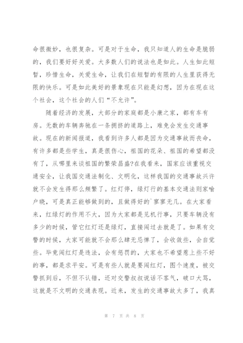 观2022知危险会避险交通安全直播课学生心得收获五篇.docx