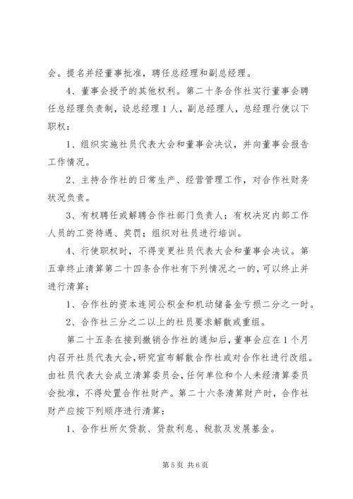 大樱桃种植专业合作社经营情况汇报 (4).docx