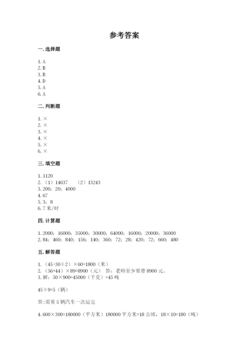 苏教版四年级下册数学第三单元 三位数乘两位数 测试卷（名师推荐）.docx