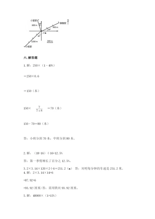 小学数学六年级上册期末模拟卷附参考答案【黄金题型】.docx