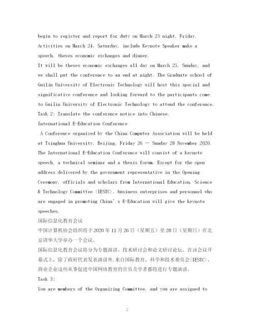 精编之英文会议通知范文2.docx