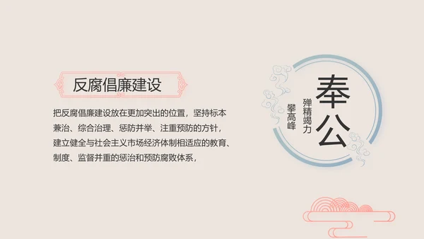 纪检监察党风廉政工作计划动态PPT