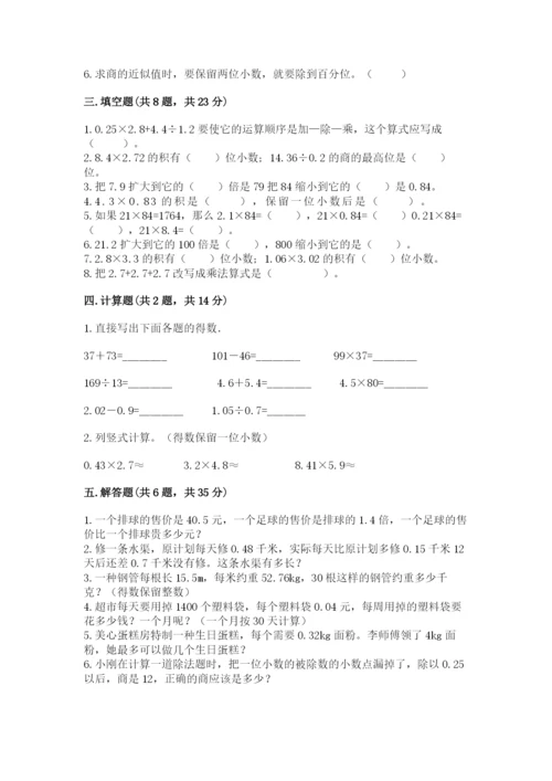 人教版数学五年级上册期中考试试卷及参考答案一套.docx